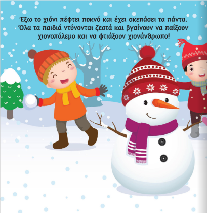 Screenshot 2021-11-09 at 13-37-06 Χριστουγεννιάτικα βιβλία- Τα πιο χαρούμενα Χριστούγεννα - www susaeta gr